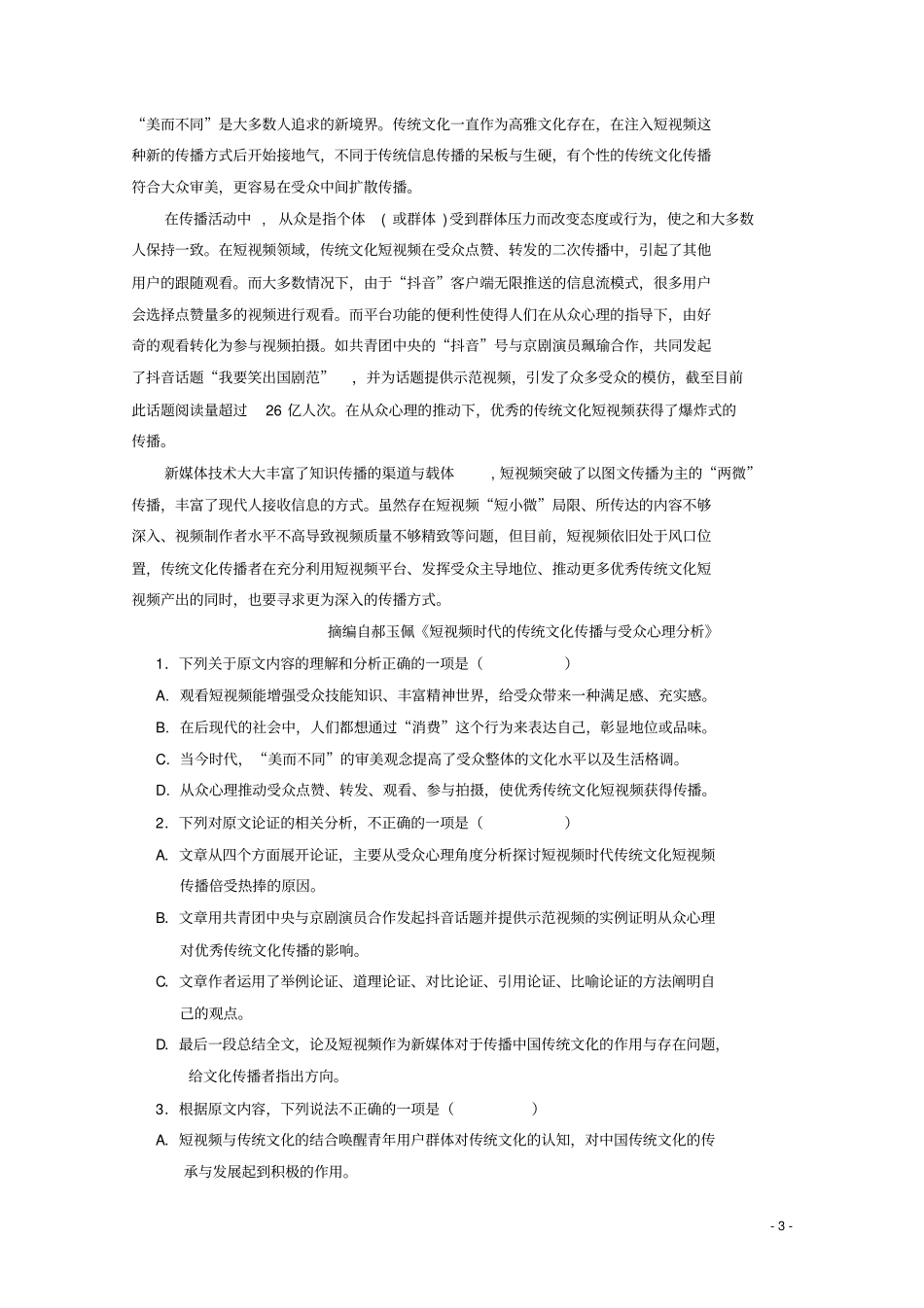 四川宜宾高中2020届高三语文第一次诊断测试试题_第3页