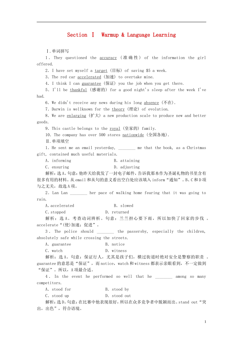 【三维设计】2013高中英语-Unit19-Language-Section-Ⅰ课时跟踪检测课下作业-北师大版选修7_第1页