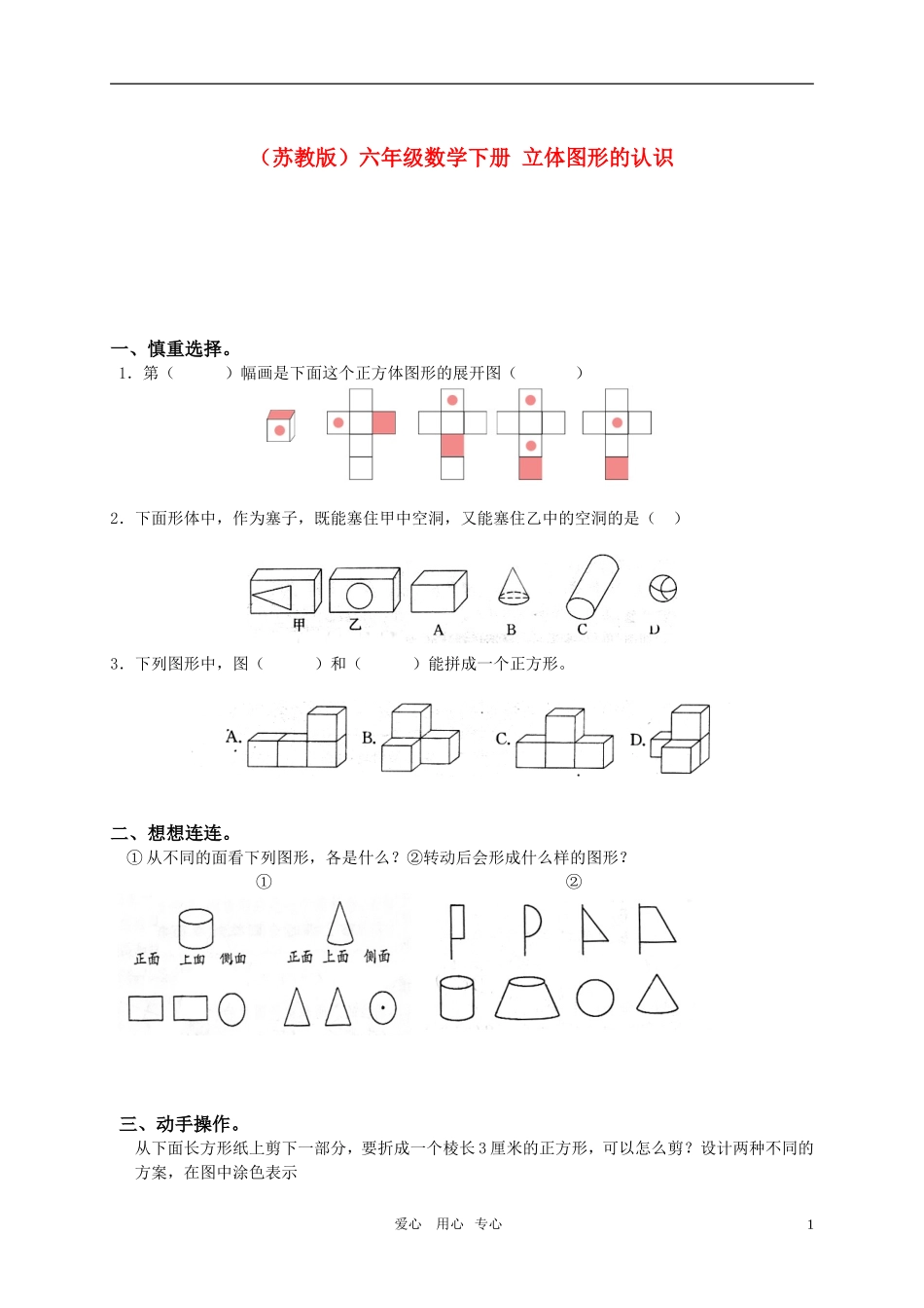 六年级数学下册-立体图形的认识练习(无答案)-苏教版_第1页