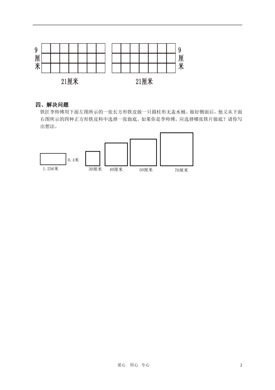 六年级数学下册-立体图形的认识练习(无答案)-苏教版_第2页