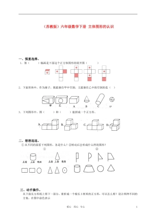 六年级数学下册-立体图形的认识练习(无答案)-苏教版