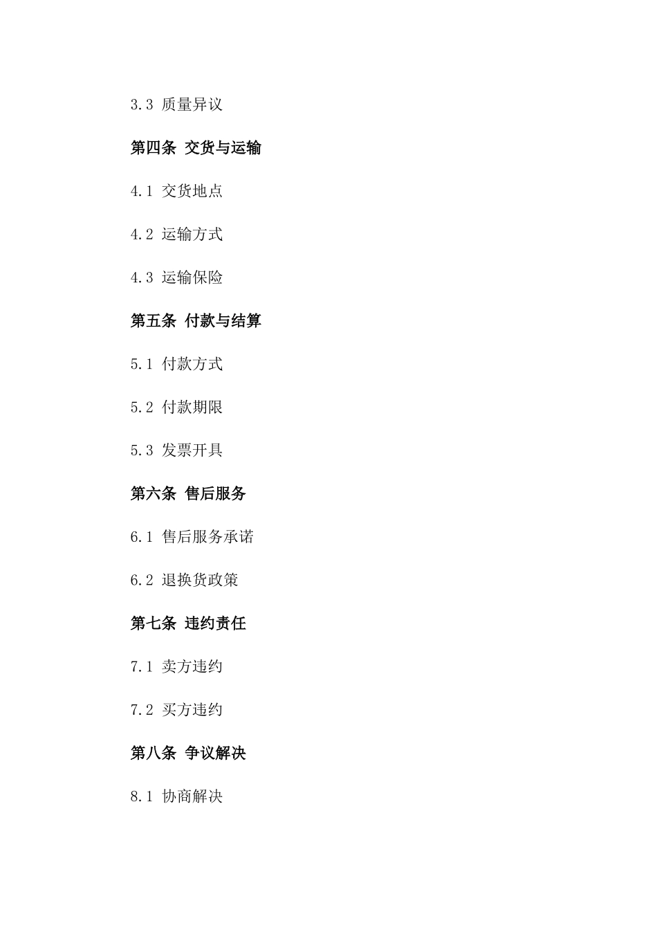 2024年不锈钢方管销售合同_第3页