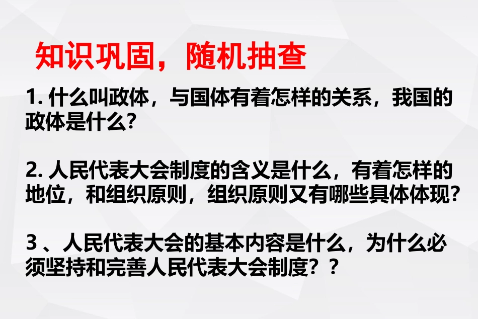 中国共产党执政：历史和人民的选择_第2页