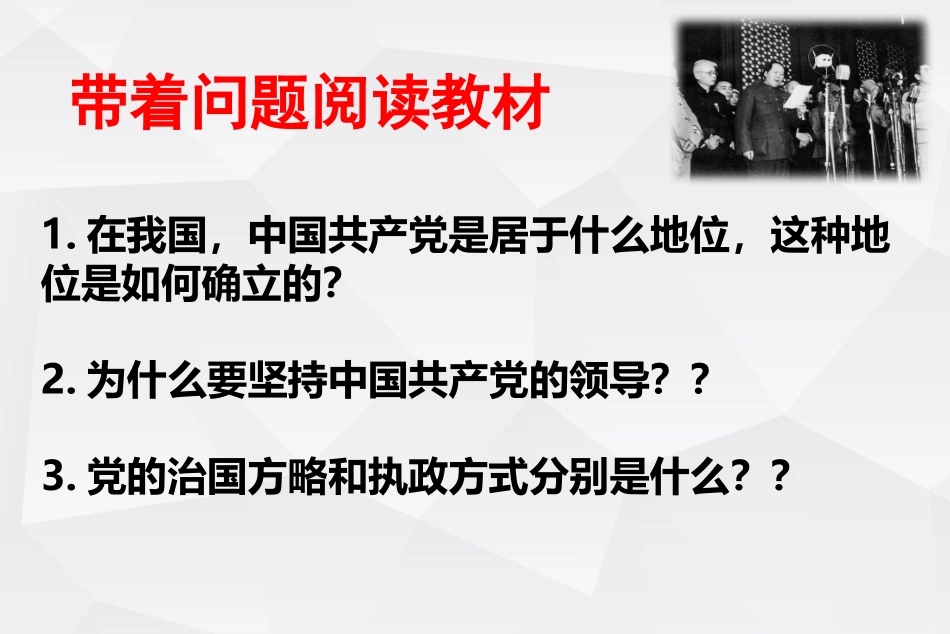 中国共产党执政：历史和人民的选择_第3页