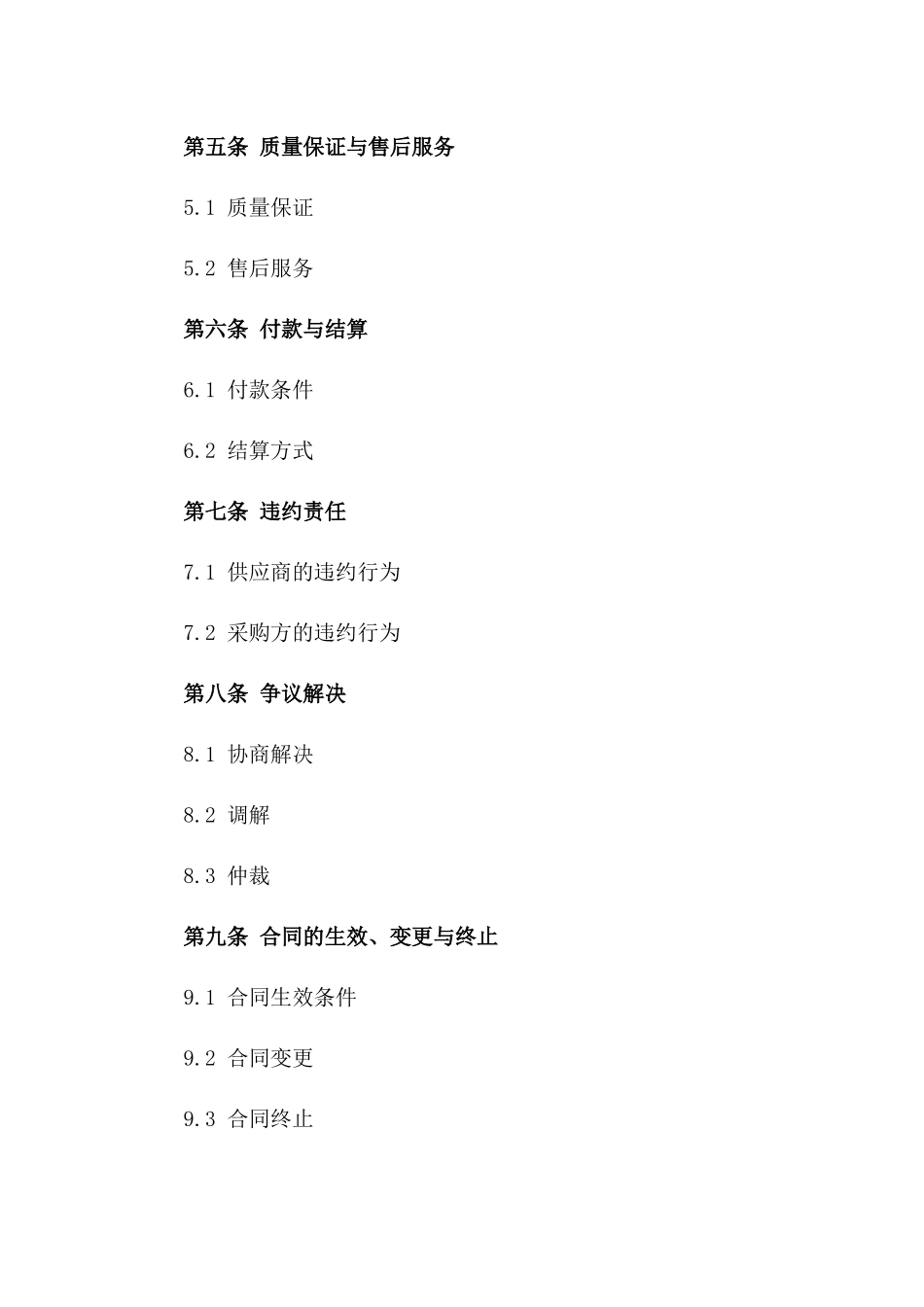 2024年不锈钢材料供应合同_第3页