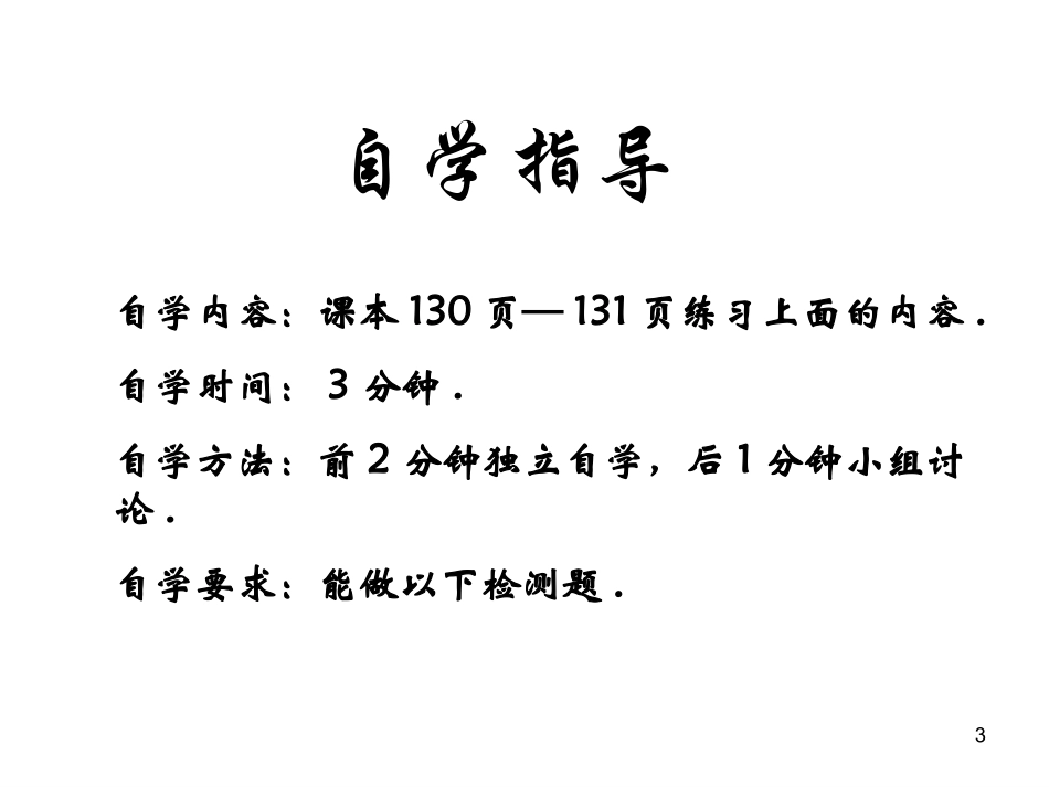 立体图形的表面展形图_第3页