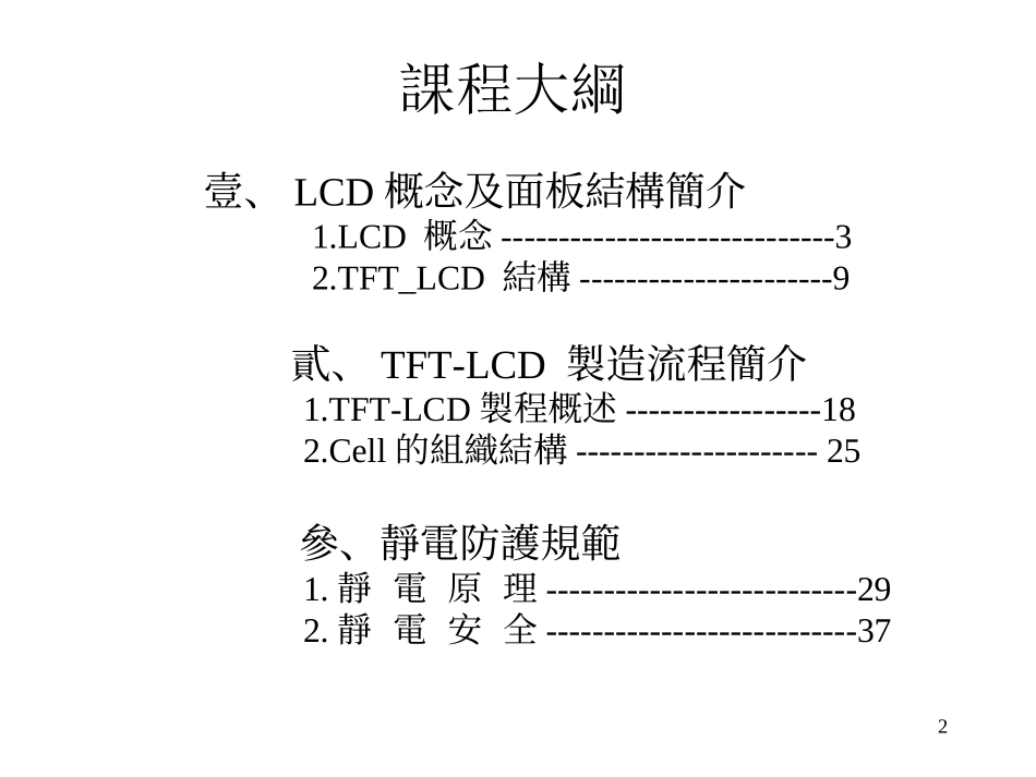 LCD简介及工艺流程总汇_第2页