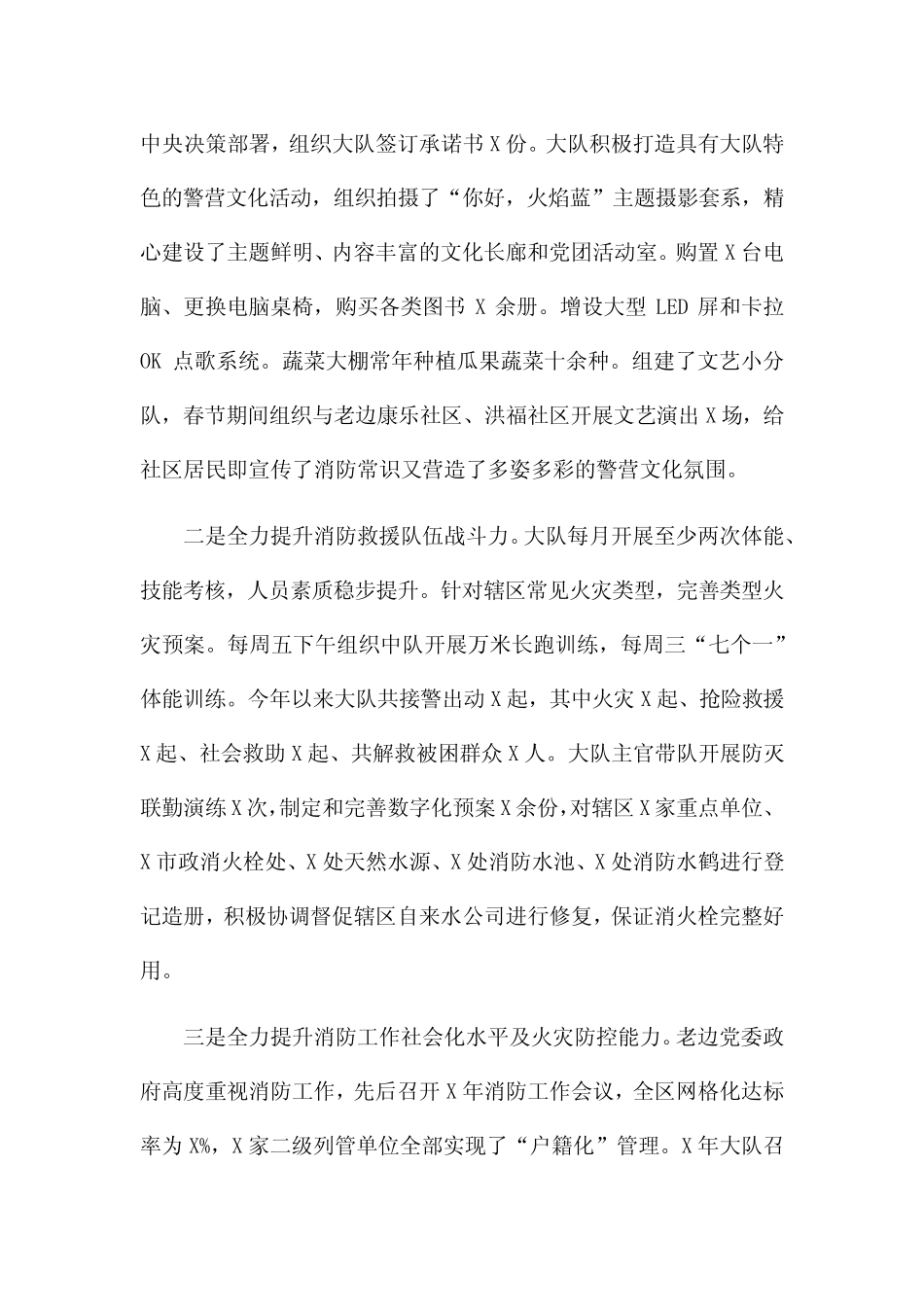 2020消防救援大队工作总结汇报材料_第2页