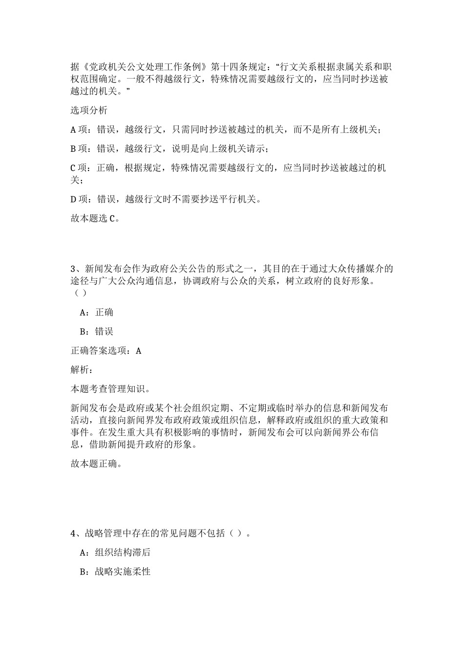 2023年江苏省南通如皋市事业单位招聘35人笔试预测模拟试卷（考试直接用）_第2页