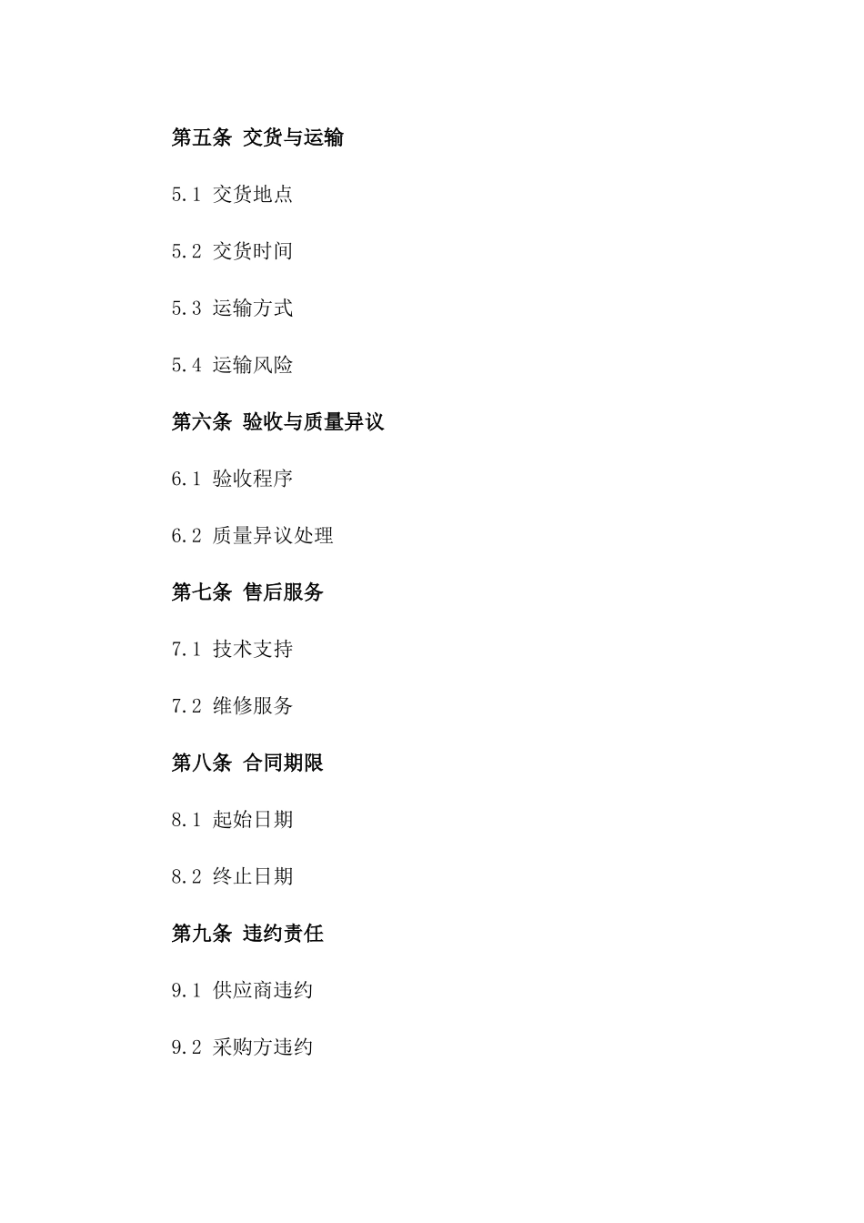 2024年不锈钢材料购销协议_第3页