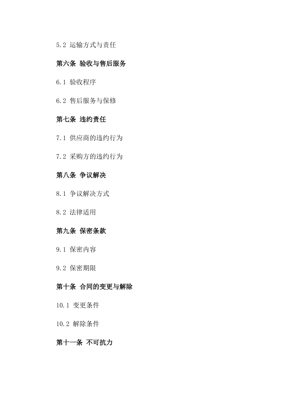 2024年不锈钢材料采购合同_第3页