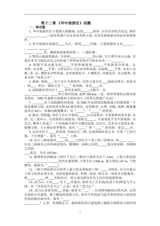 12第12章-华中旅游区相关习题(含答案)