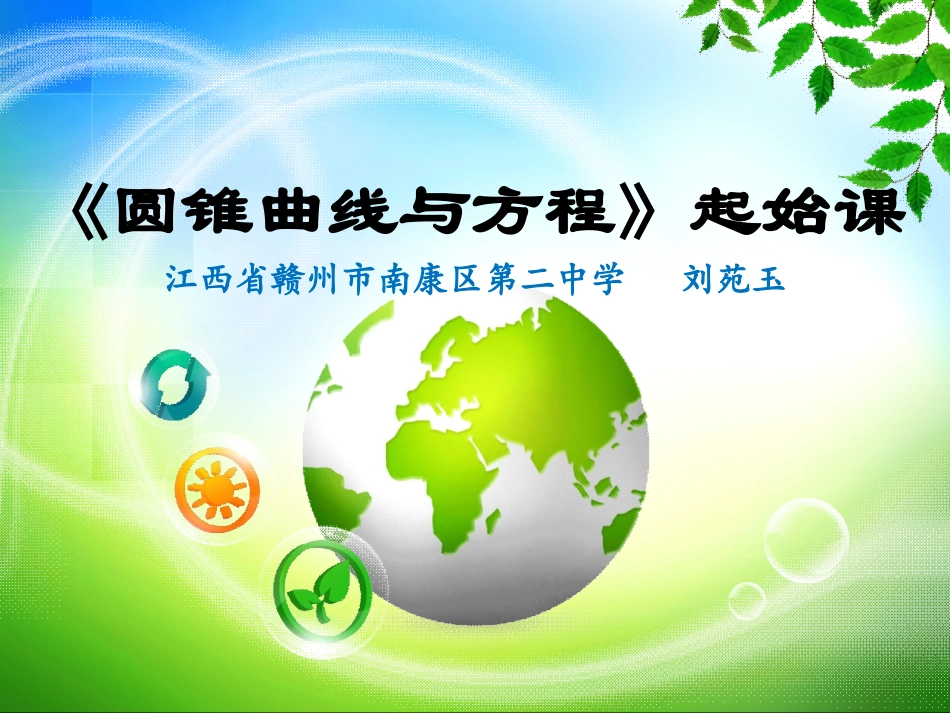 4.1曲线与方程_第1页