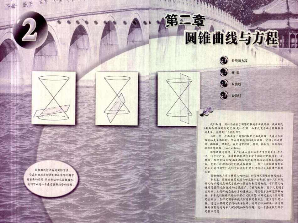 4.1曲线与方程_第3页