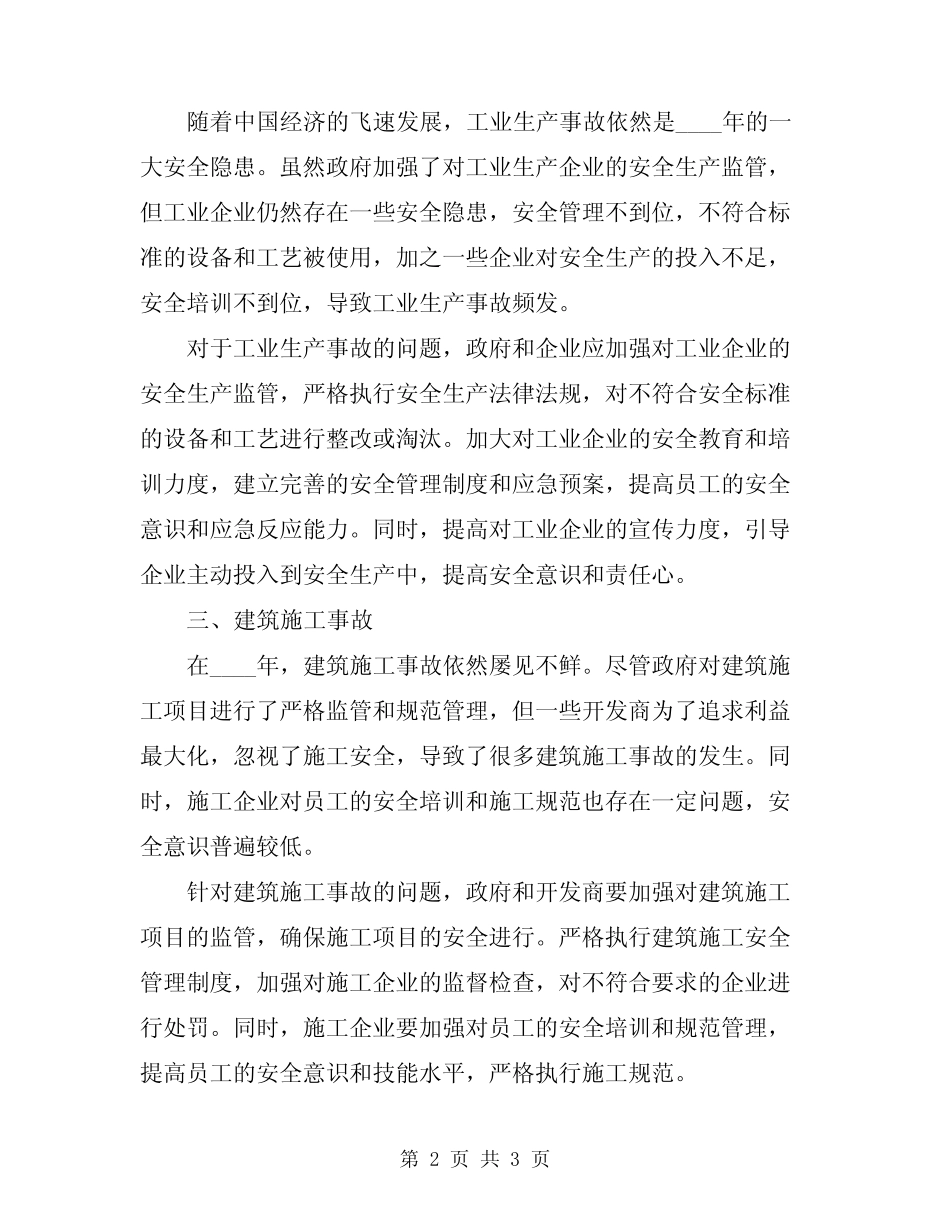 2024年安全事故回头看总结范文 _第2页