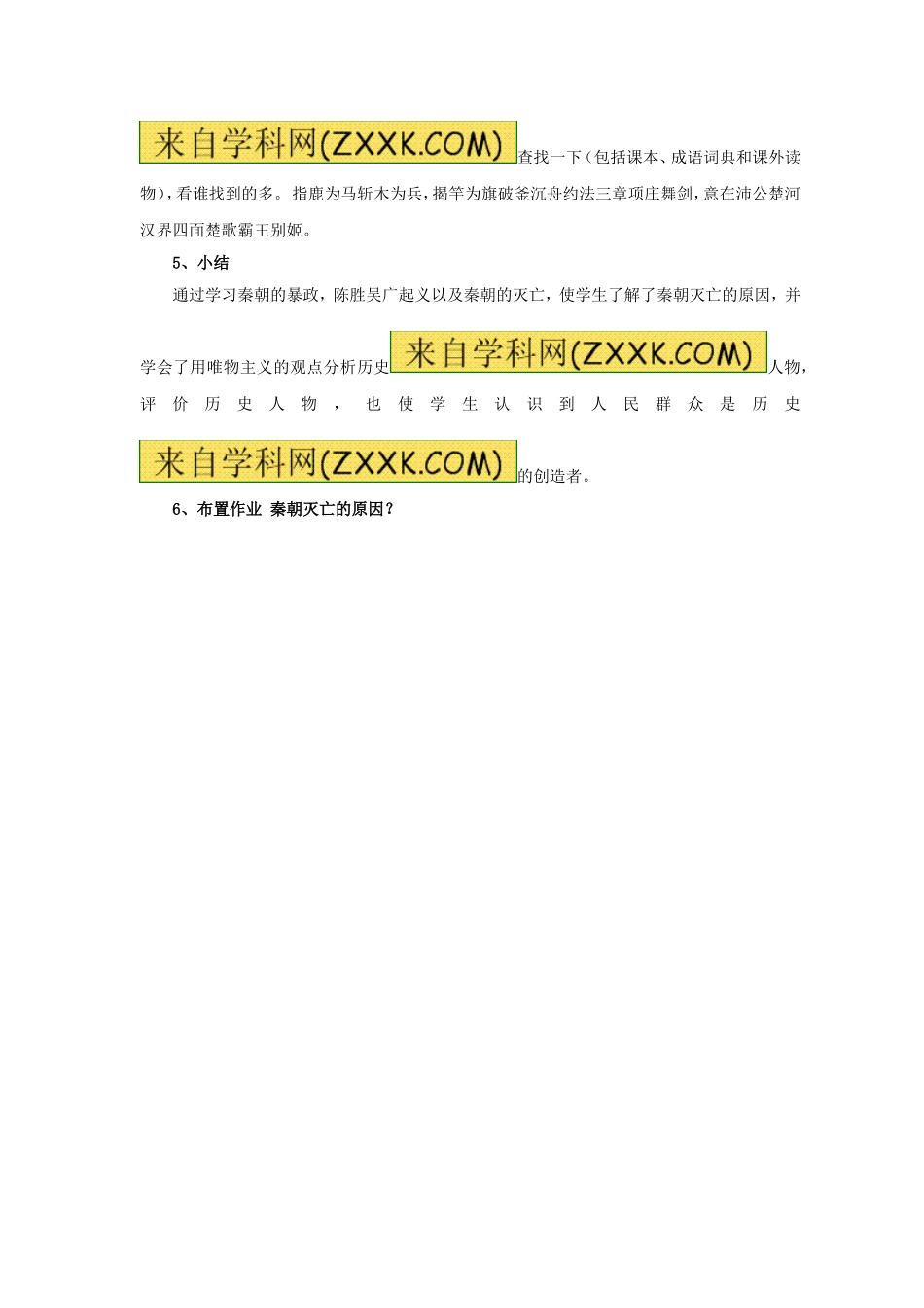 《伐无道-诛暴秦》教案05-(2)_第3页