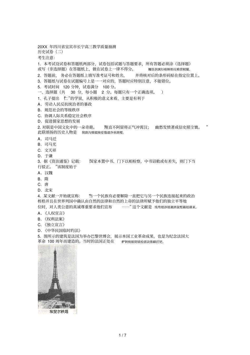 四川宜宾长宁高三教学质量抽测_第1页