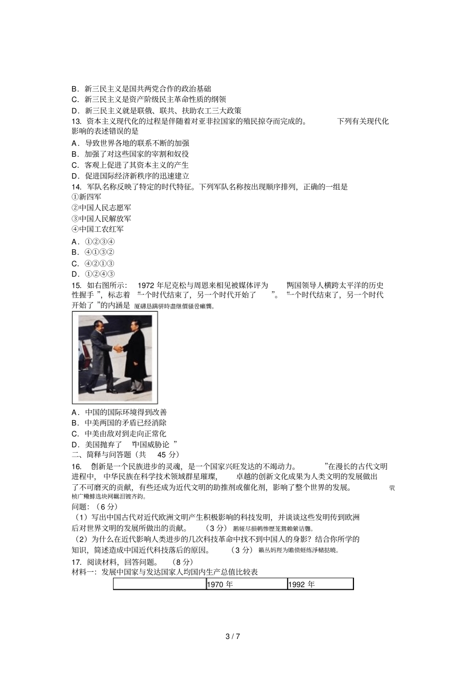 四川宜宾长宁高三教学质量抽测_第3页