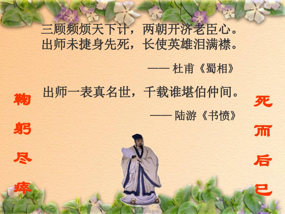 隆中对ppt(用)_第1页