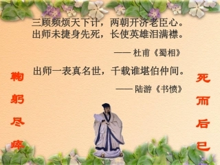 隆中对ppt(用)