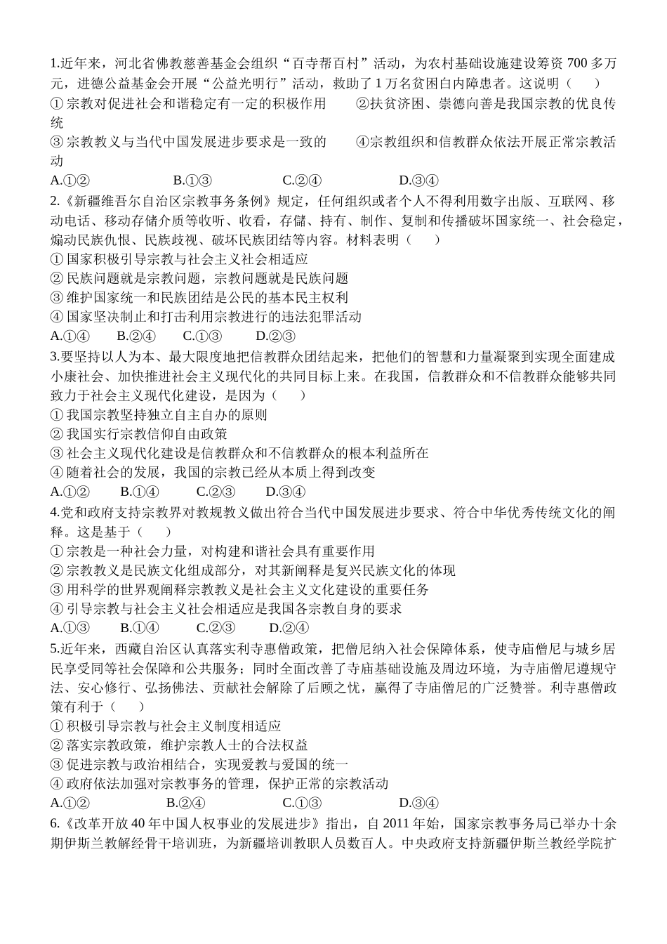 中国共产党的宗教工作基本方针_第1页