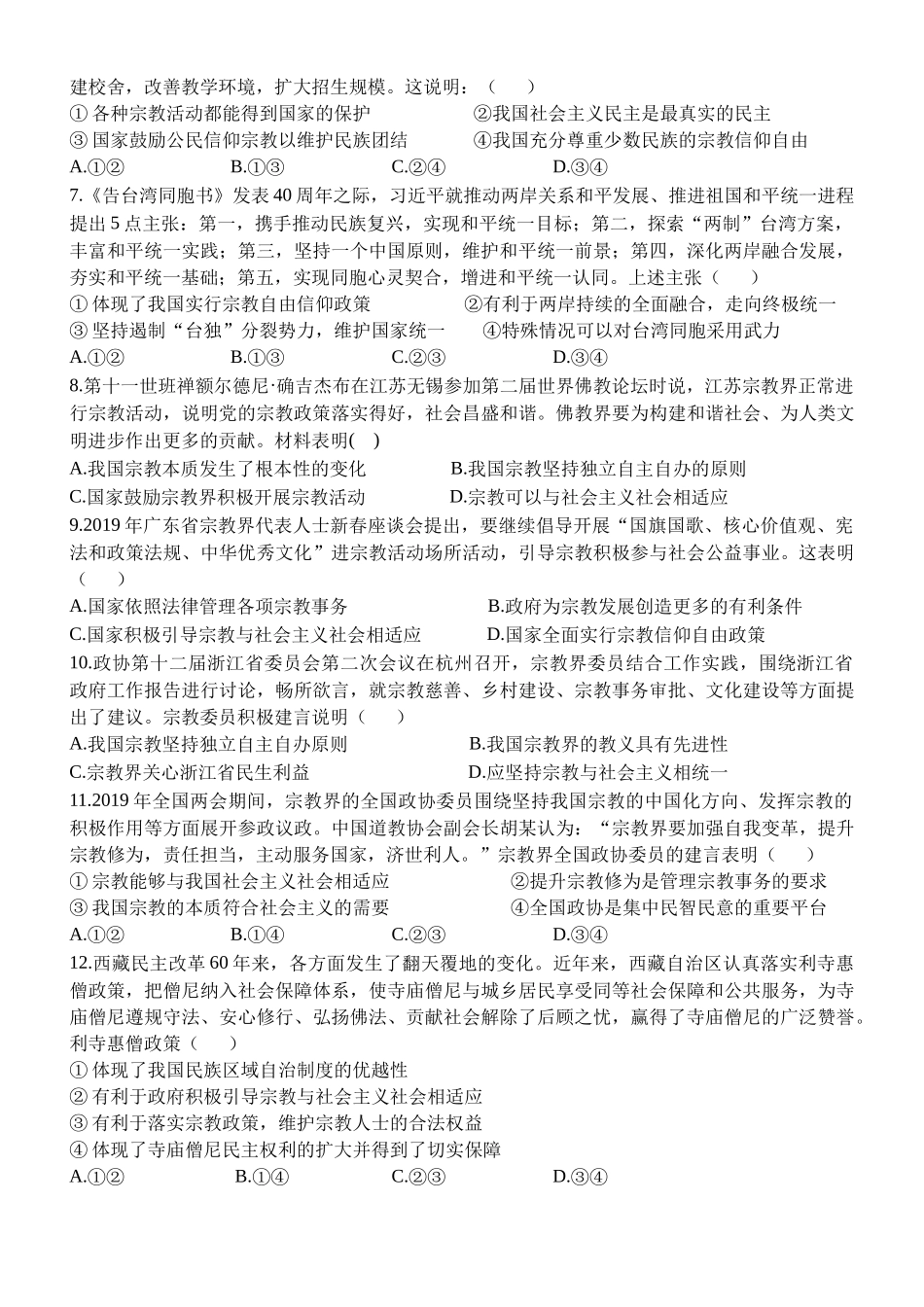 中国共产党的宗教工作基本方针_第2页