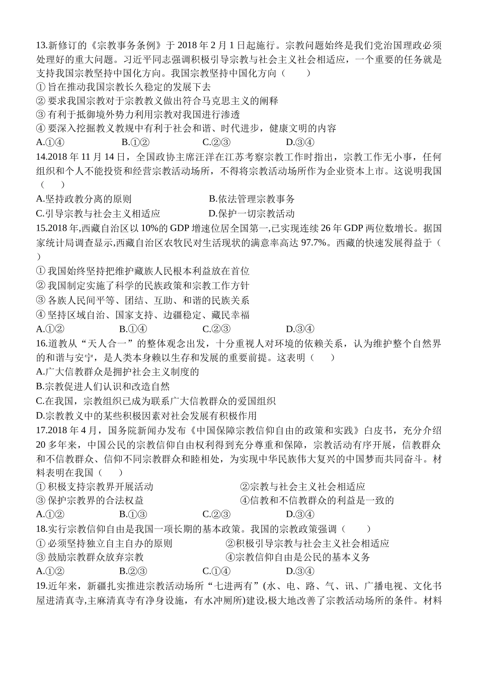 中国共产党的宗教工作基本方针_第3页