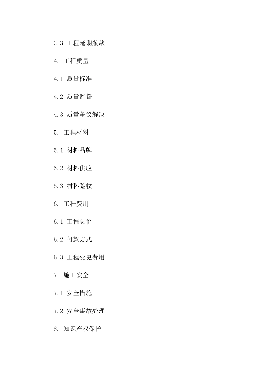 2024年不锈钢楼梯栏杆安装工程合同_第3页