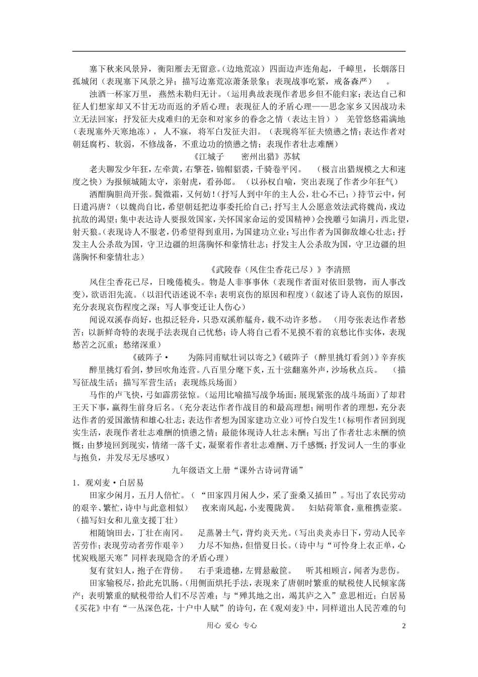 九年级语文上册-复习提纲之重点-人教新课标版_第2页
