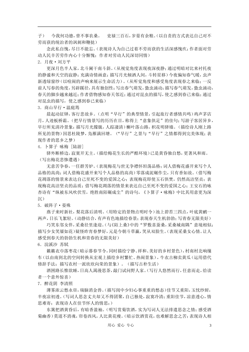 九年级语文上册-复习提纲之重点-人教新课标版_第3页