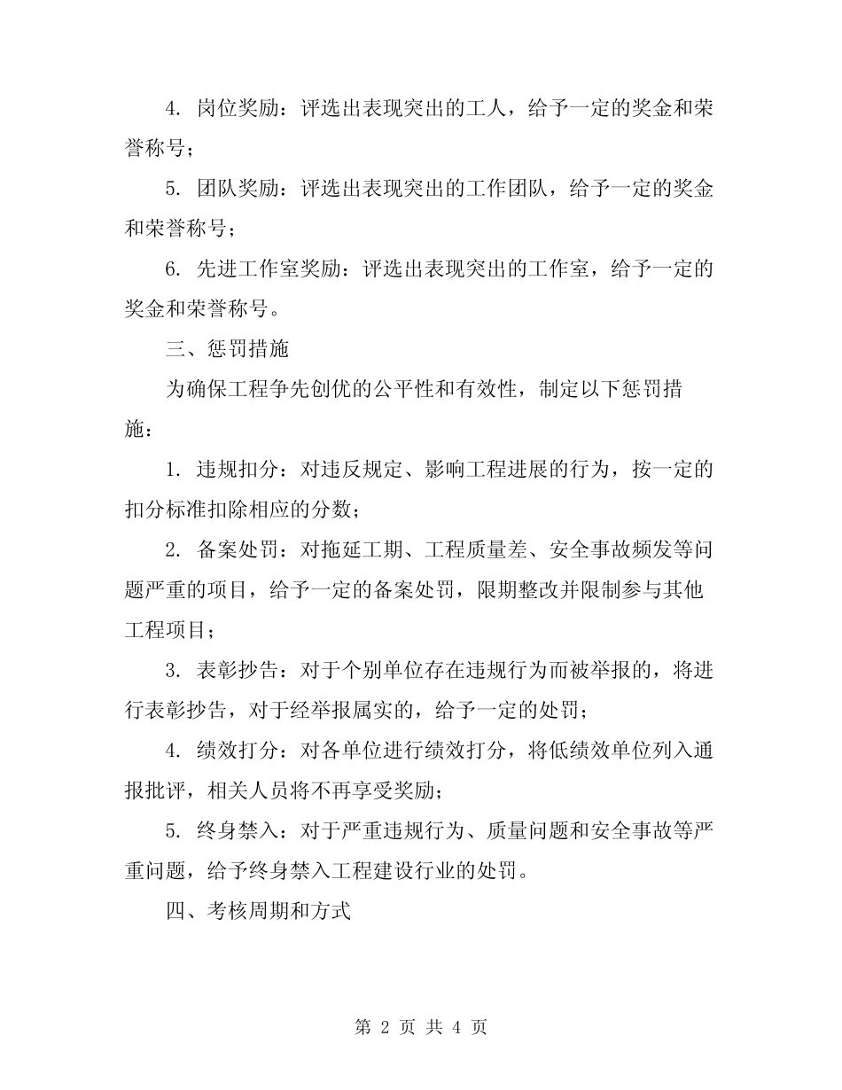 2024年工程争先创优考核奖惩方案 _第2页