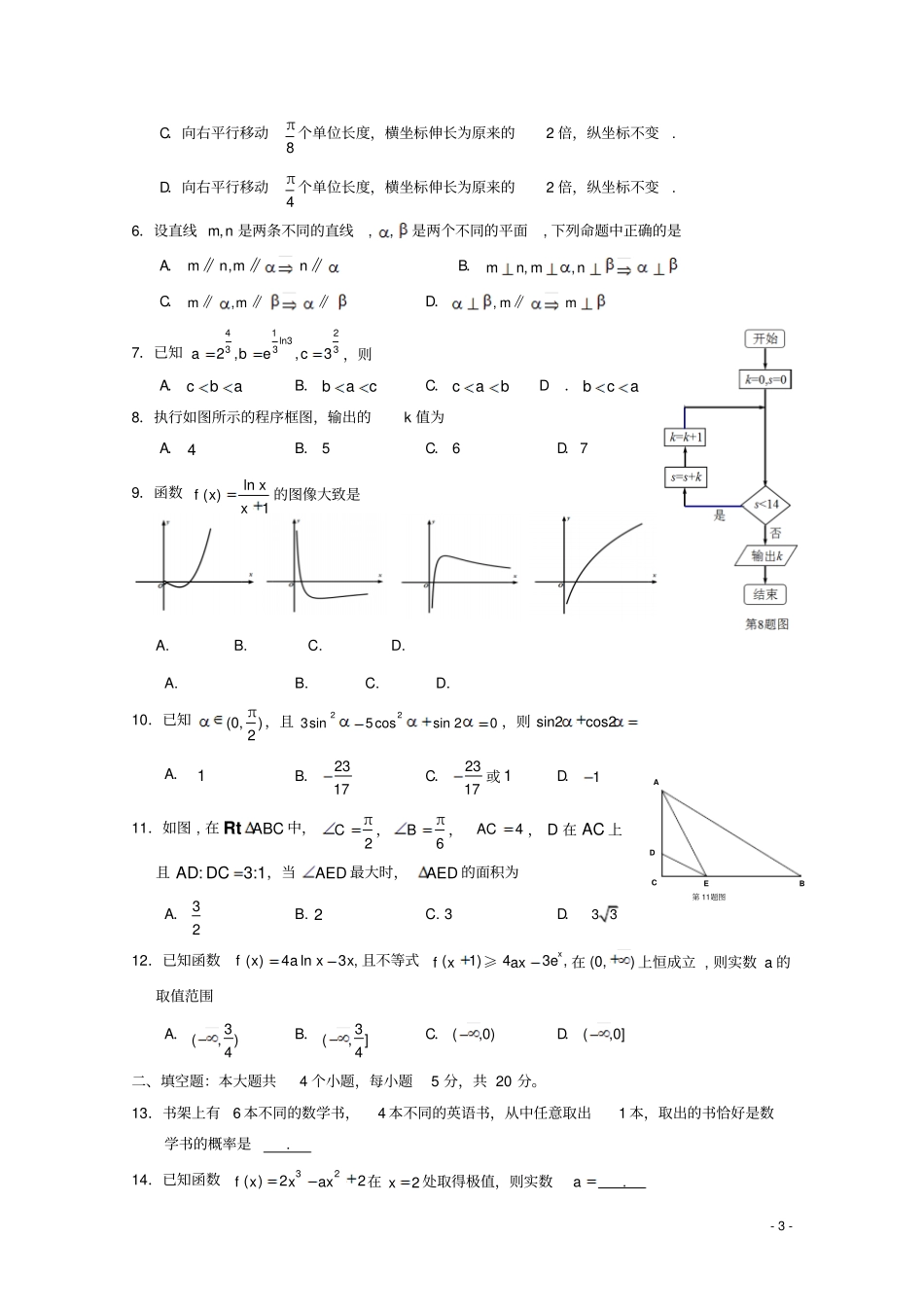 四川宜宾高中2020届高三数学第一次诊断测试试题文_第3页
