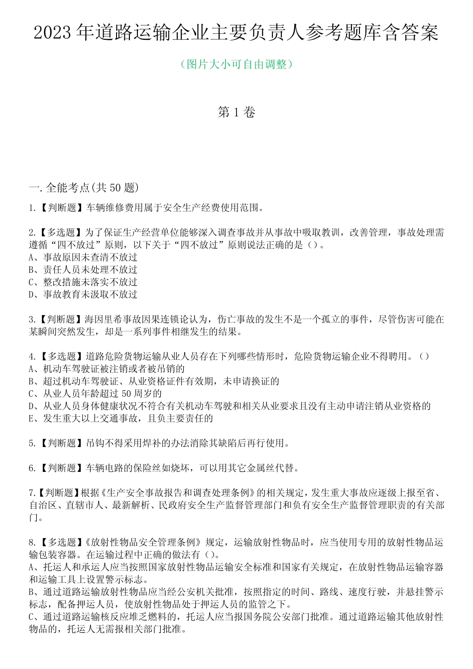 2023年道路运输企业主要负责人参考题库含答案_2 _第1页