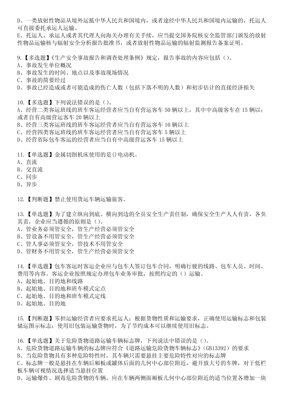 2023年道路运输企业主要负责人参考题库含答案_2 _第2页