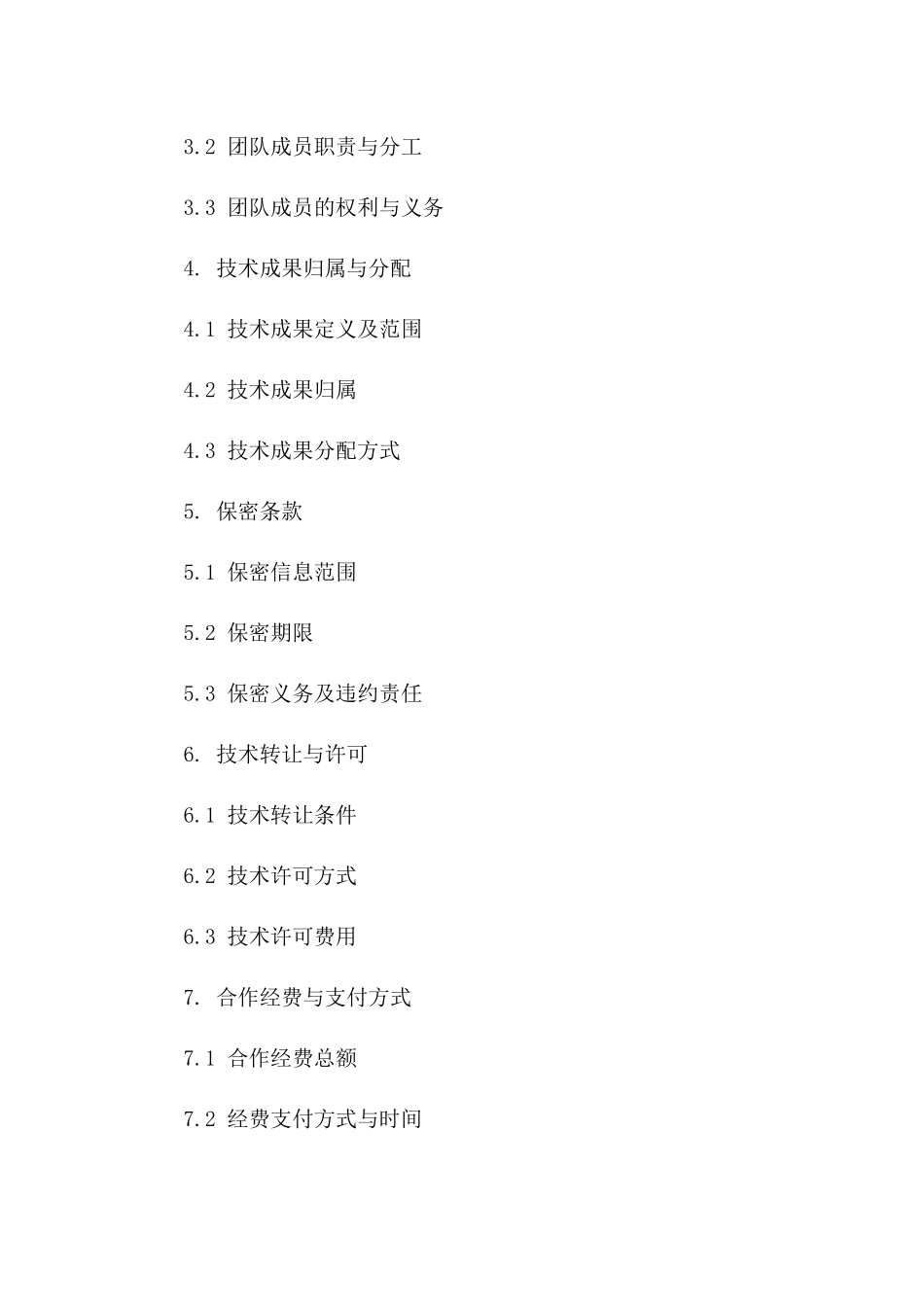 2024年不锈钢水箱研发与技术合作合同_第3页