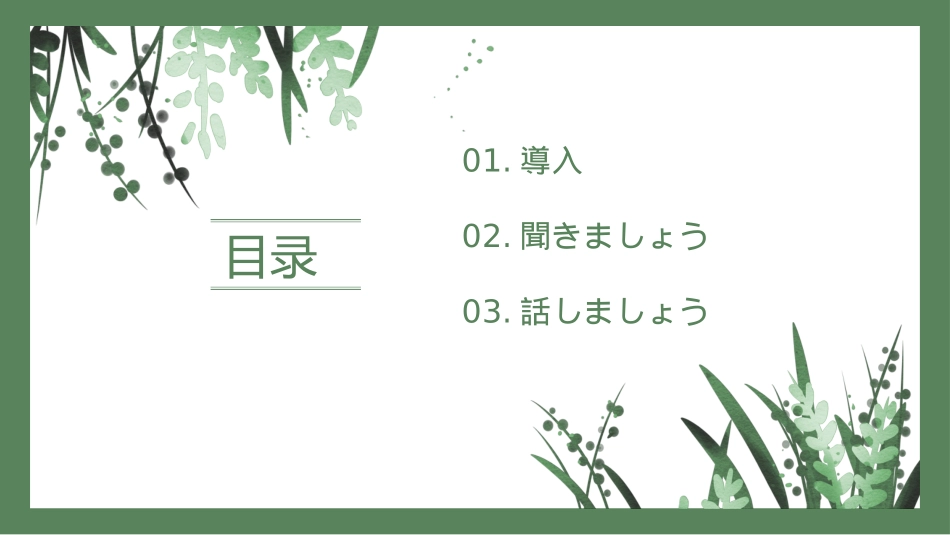 ステップ1：「学校生活を说明する」_第2页