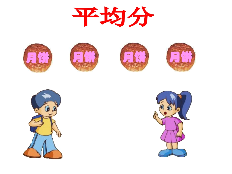 人教2011版小学数学三年级上分数的初步认识-.ppt_第2页