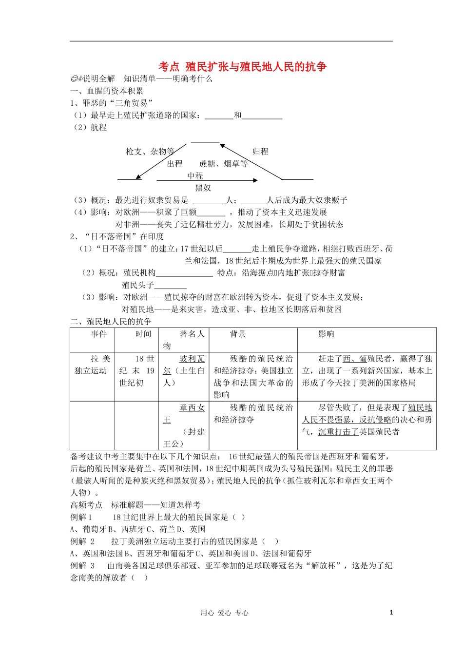 2012届中考历史考点复习考试题7(无答案)_第1页