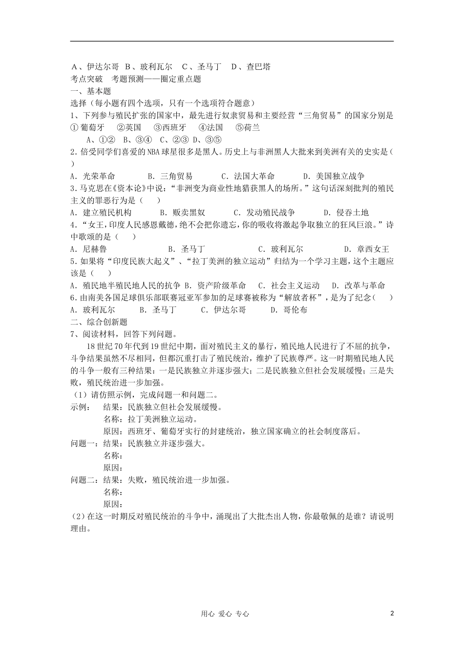 2012届中考历史考点复习考试题7(无答案)_第2页