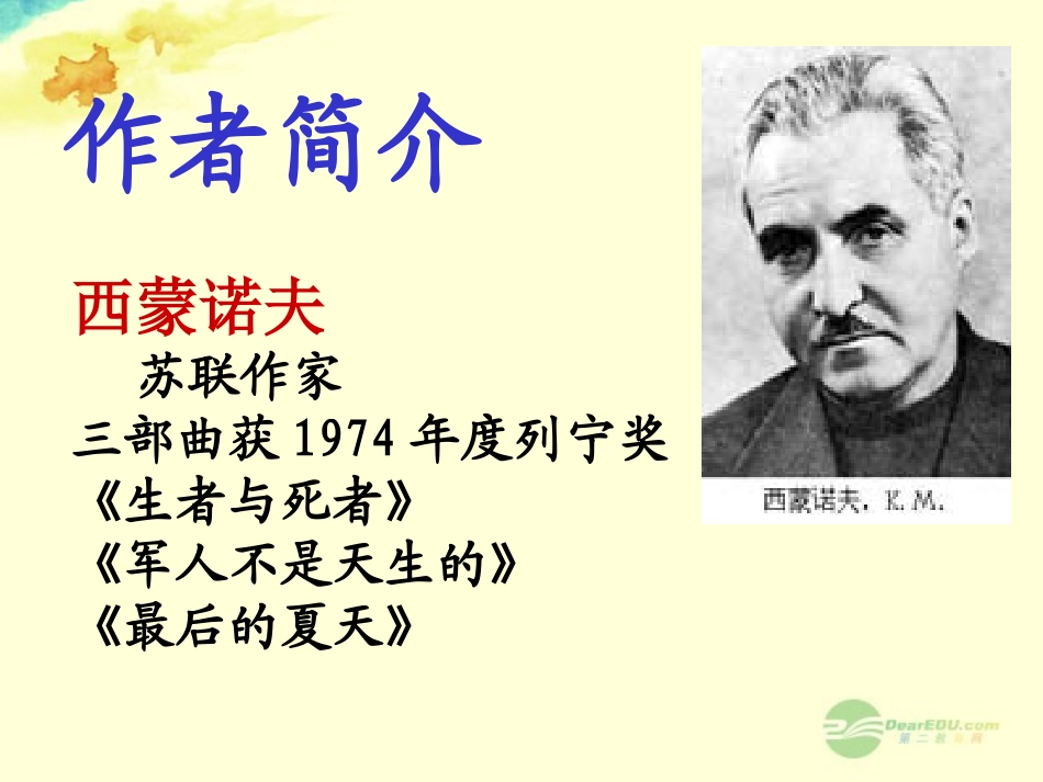 浙江省湖州市第四中学八年级语文《蜡烛》课件_第2页