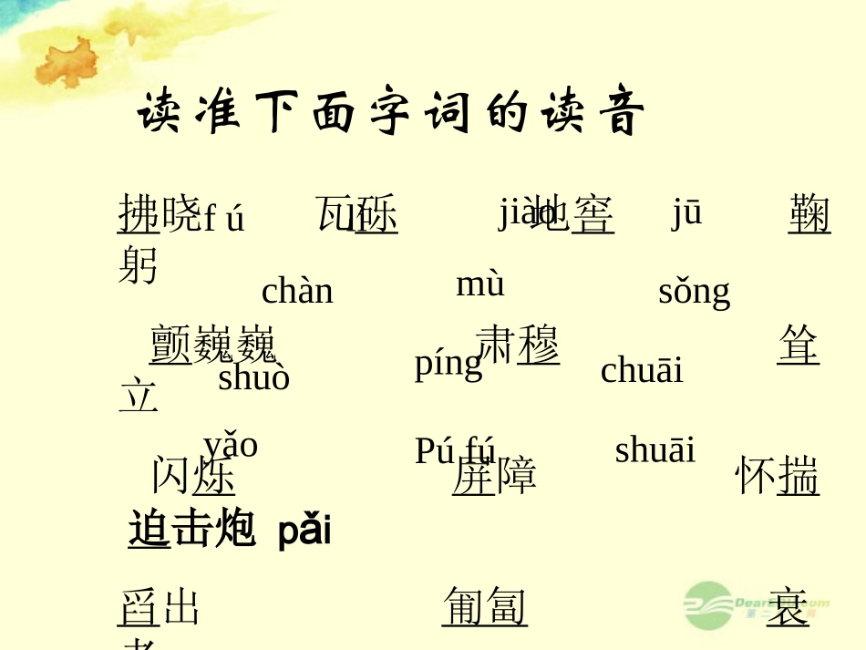 浙江省湖州市第四中学八年级语文《蜡烛》课件_第3页