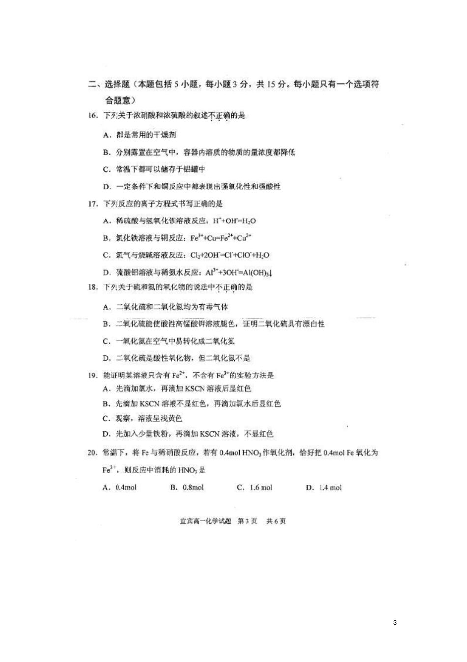 四川宜宾高一化学上学期期末测试试题无答案新人教版_第3页
