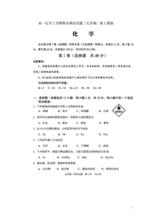 四川宜宾高一化学上学期期末测试试题无答案新人教版