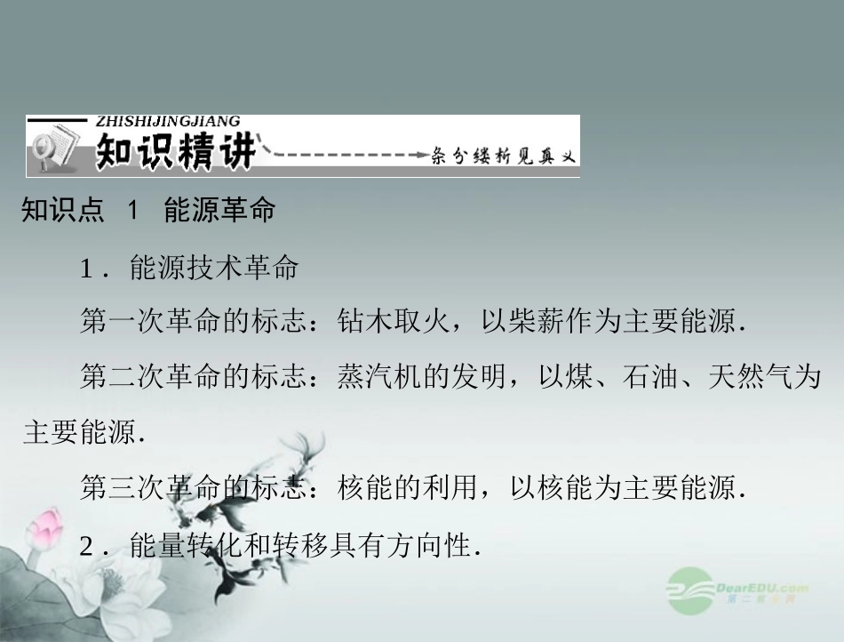 九年级物理-第十七章-能源与可持续发展-四、能源革命-五、能源与可持续发展课件-人教新课标版_第3页