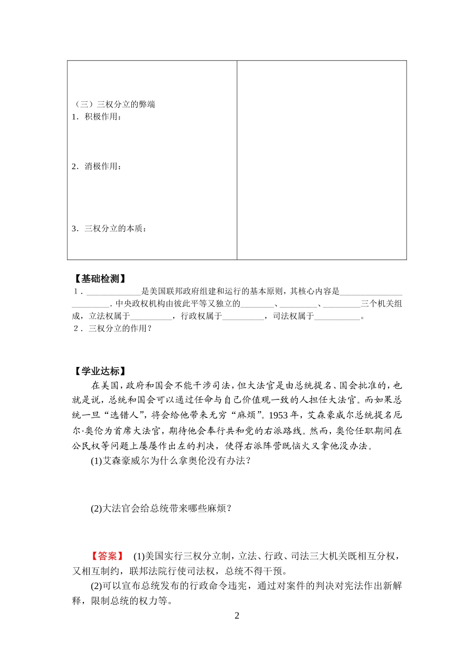3.美国的三权分立_第2页