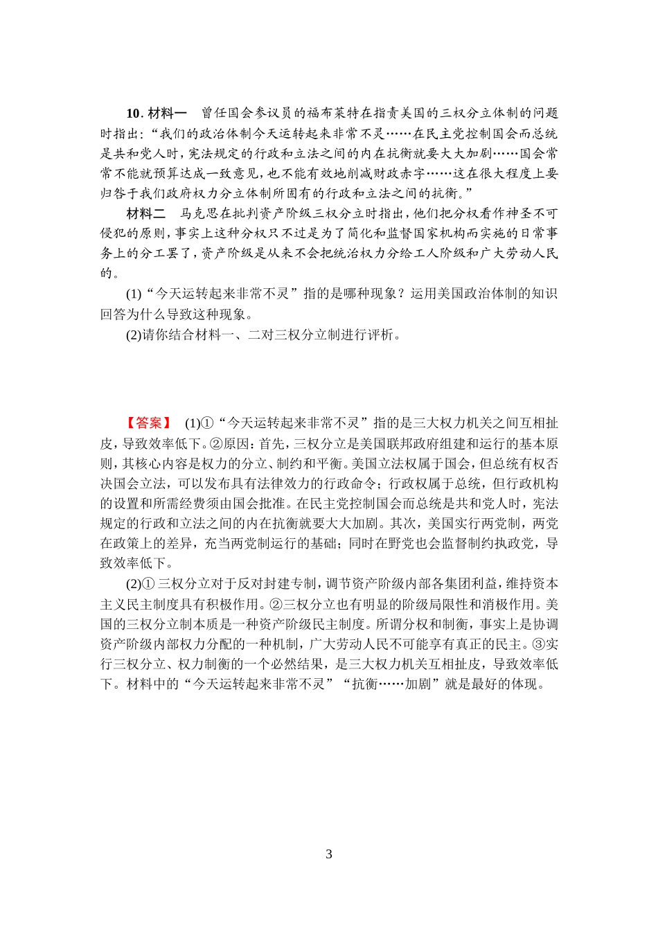 3.美国的三权分立_第3页