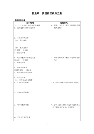 3.美国的三权分立