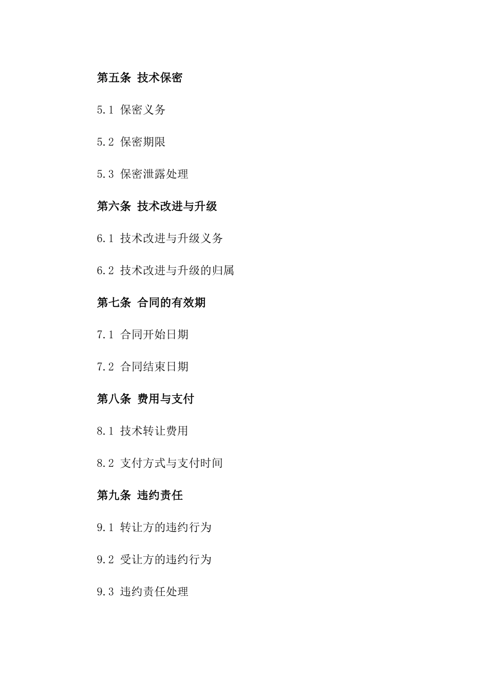 2024年不锈钢水箱设计与技术转让合同_第3页