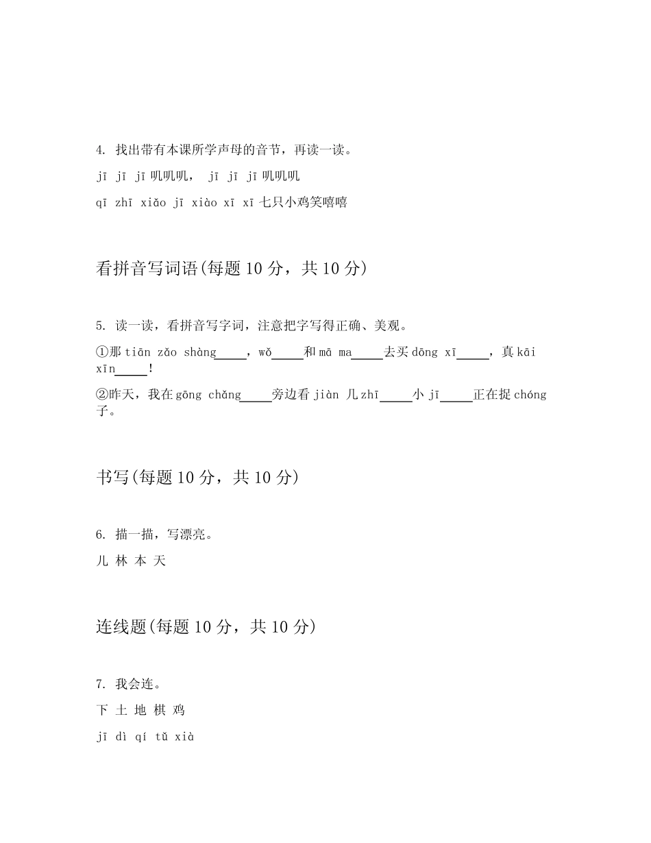 2024年部编版小学一年级上语文学期复习题和答案(实用)_第2页