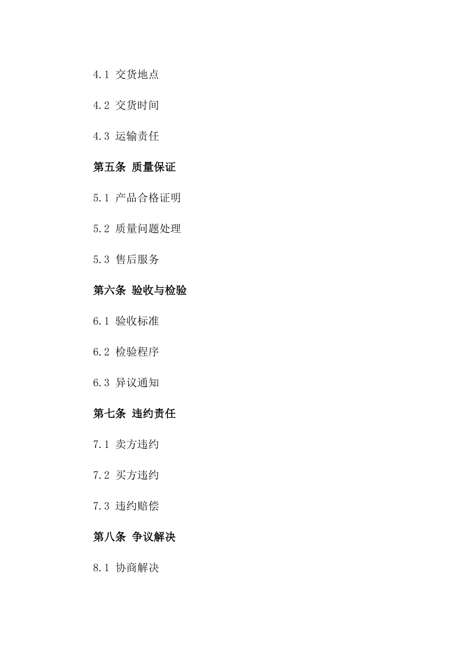 2024年不锈钢水箱购买协议样本_第3页